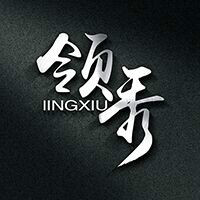 领秀广告传媒有限公司