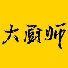 大厨师调料的LOGO