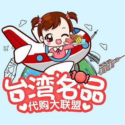 台湾名品代购大联盟的LOGO