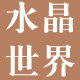 水晶世界城的LOGO