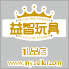 益智玩具礼品店