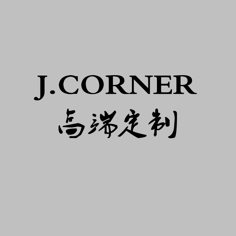 JCORNER 高端定制