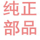 品部正纯的LOGO