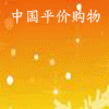 中国平价购物，北京上海重庆天津福州杭州苏州蛋糕店鲜花店的LOGO