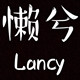 懒兮小姐