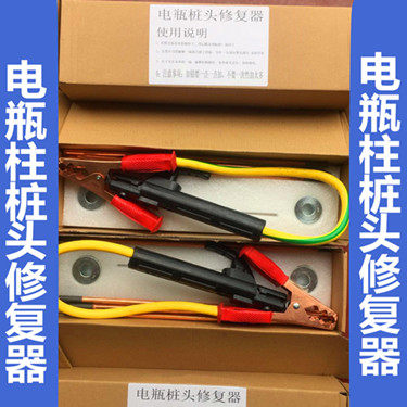 电瓶桩头修复神器