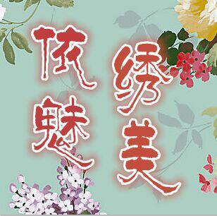 依魅绣美泳装运动服饰店的LOGO