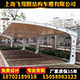 上海飞翔膜结构车棚的LOGO