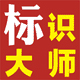 灵通标识工厂店