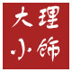 大理小饰