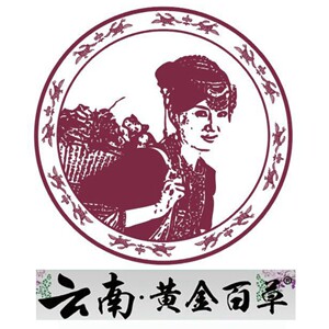 云南黄金百草堂