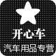 开心车汽车用品的LOGO