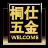 桐仕五金的LOGO