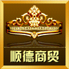 顺德商贸