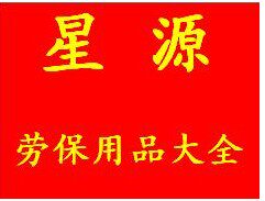 大连星源服装厂