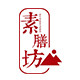 素膳坊