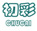 初彩内衣服饰店