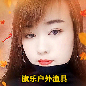 旗乐户外渔具