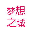 梦想之城 酷玩