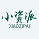 小资派小资派