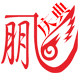 朋飞庆典