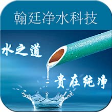 翰廷净水科技的LOGO