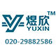 广州全欣塑料制品有限公司
