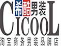 希酷男装
