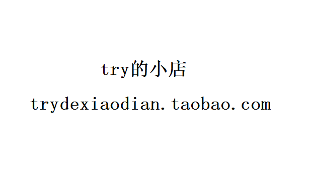 try的小店 bape正品现货店