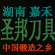 圣邦铁匠铺
