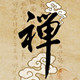 禅师蜡烛厂的LOGO