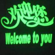 昊天科技世界