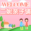 琳杰亲子批发的LOGO
