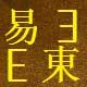 易东生活家居馆的LOGO