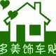 多美饰车贴