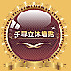 千寻水晶立体墙贴