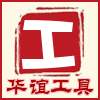 华谊金鼎工具的LOGO
