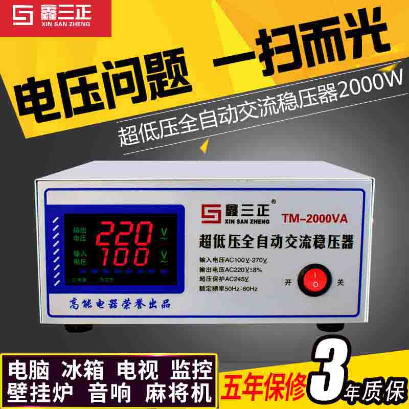 鑫三正稳压器