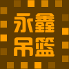 永鑫电动吊篮配件大全