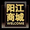 阳江市特产商城