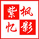 紫枫忆影的LOGO