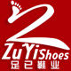 足已鞋业的LOGO