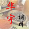 华宇调料技术培训新