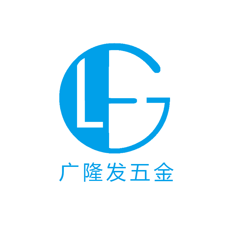 广隆发五金