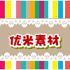 优米素材