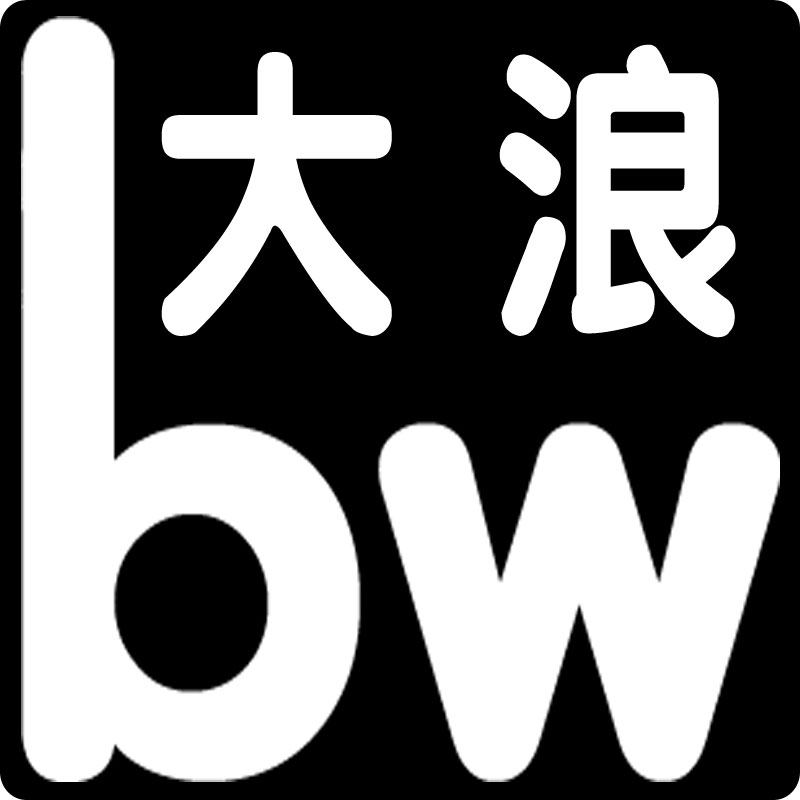 大浪路亚