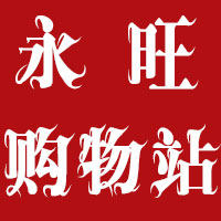 永旺购物站