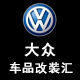新途安L改装第一店的LOGO