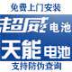 惠民蓄电池经营部的LOGO