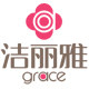 grace洁丽雅锦舒专卖店